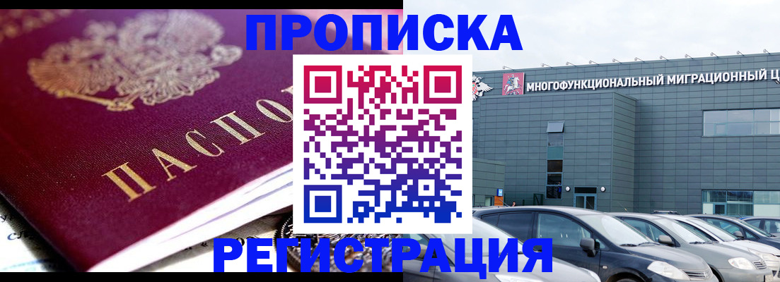прописка иностранных граждан в Старой Руссе