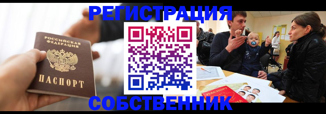 прописка штамп в Старой Руссе
