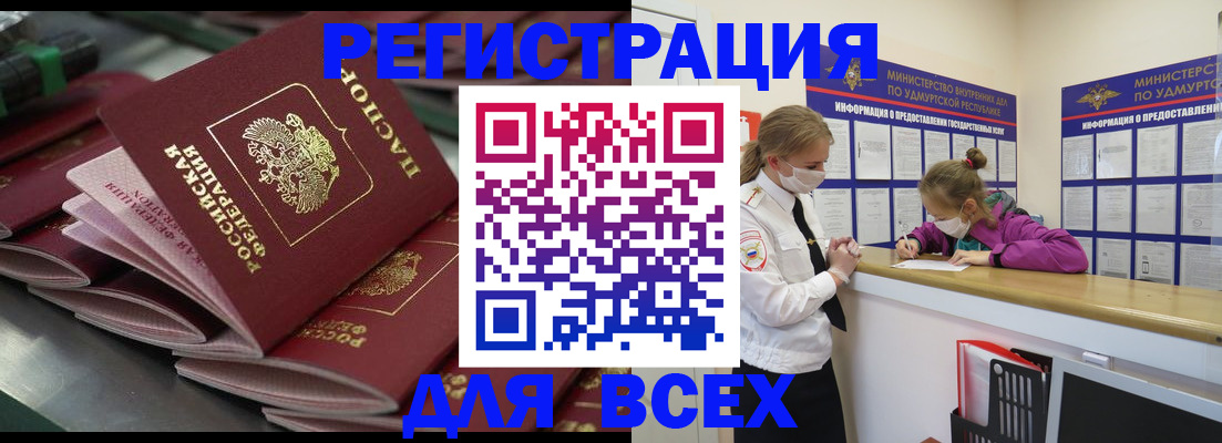 купить прописку в Старой Руссе